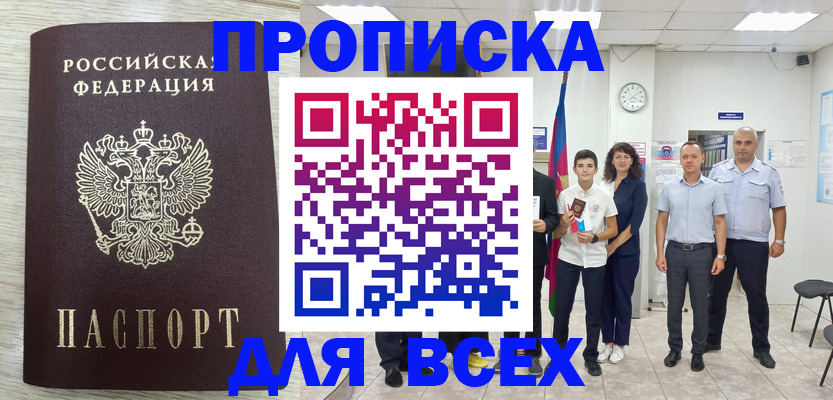 прописка для работы в Карабулаке