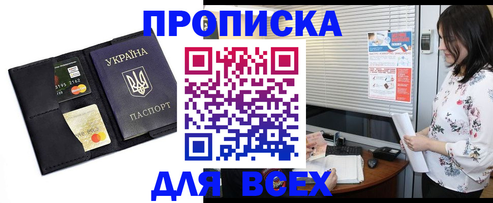 прописка для работы в Карабулаке